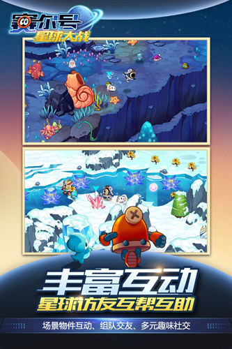 赛尔号星球大战截图2