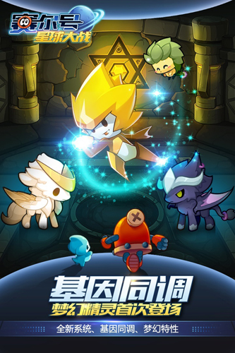 赛尔号星球大战截图1