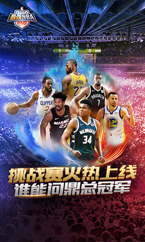 最强nba截图1