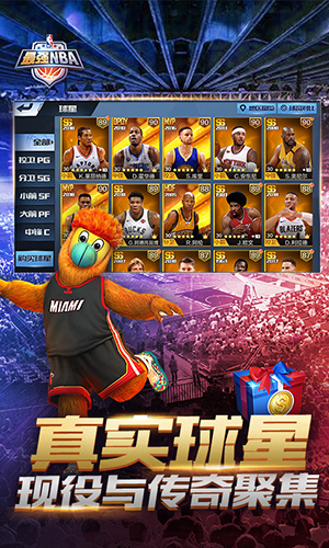 最强nba截图4