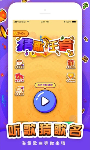 猜歌王者截图1