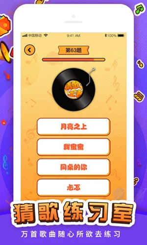 猜歌王者截图2