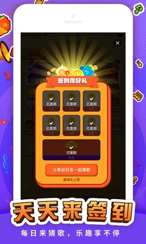猜歌王者截图3