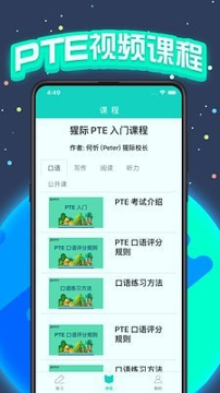 pte猩际截图3