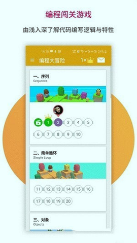 蜜蜂编程截图2