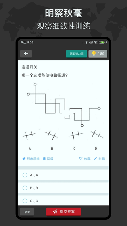 多练思维训练截图2