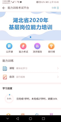 湖北医教截图3