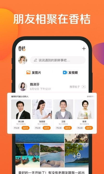 香桔截图1