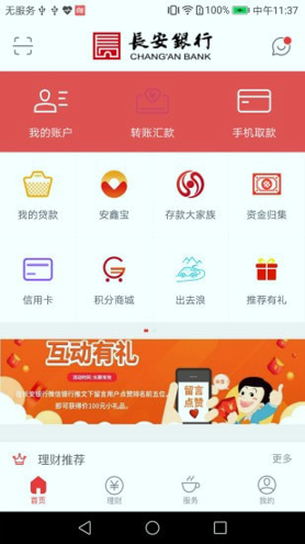 长安bank截图2