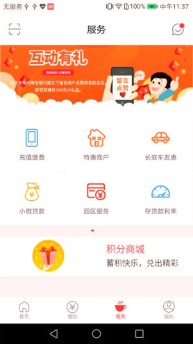 长安bank截图3