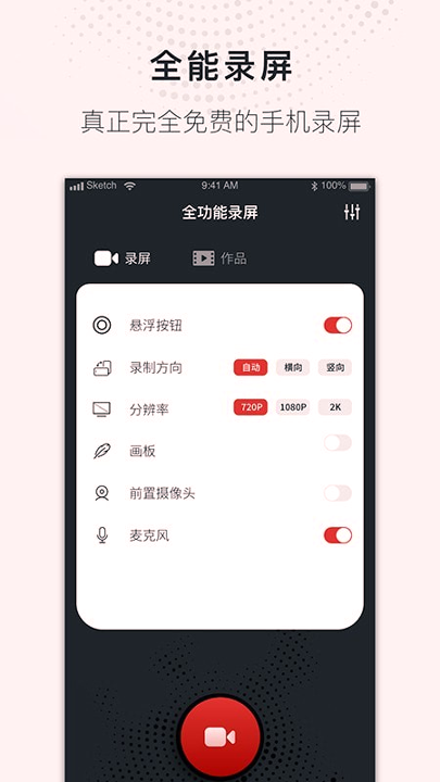 全能录屏大师截图4