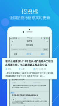 乙方宝招标截图1