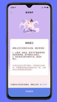 禅逸瑜伽截图1