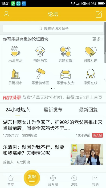 乐清上班族网截图1
