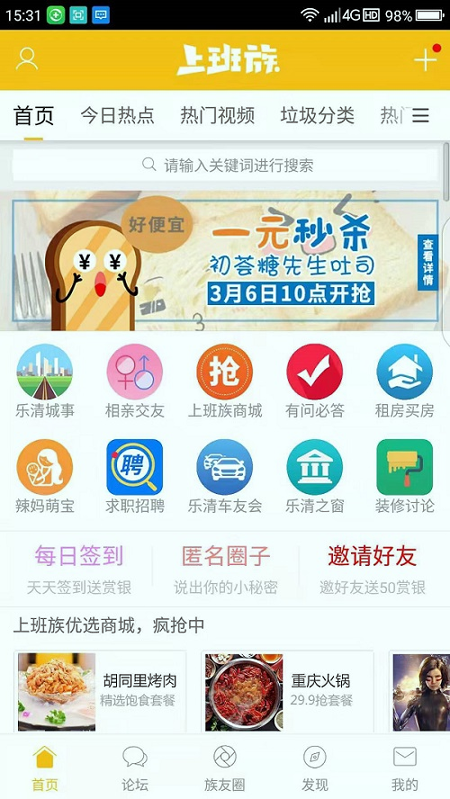 乐清上班族网截图2