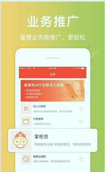 邮助手截图2
