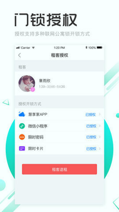 慧享公寓截图3