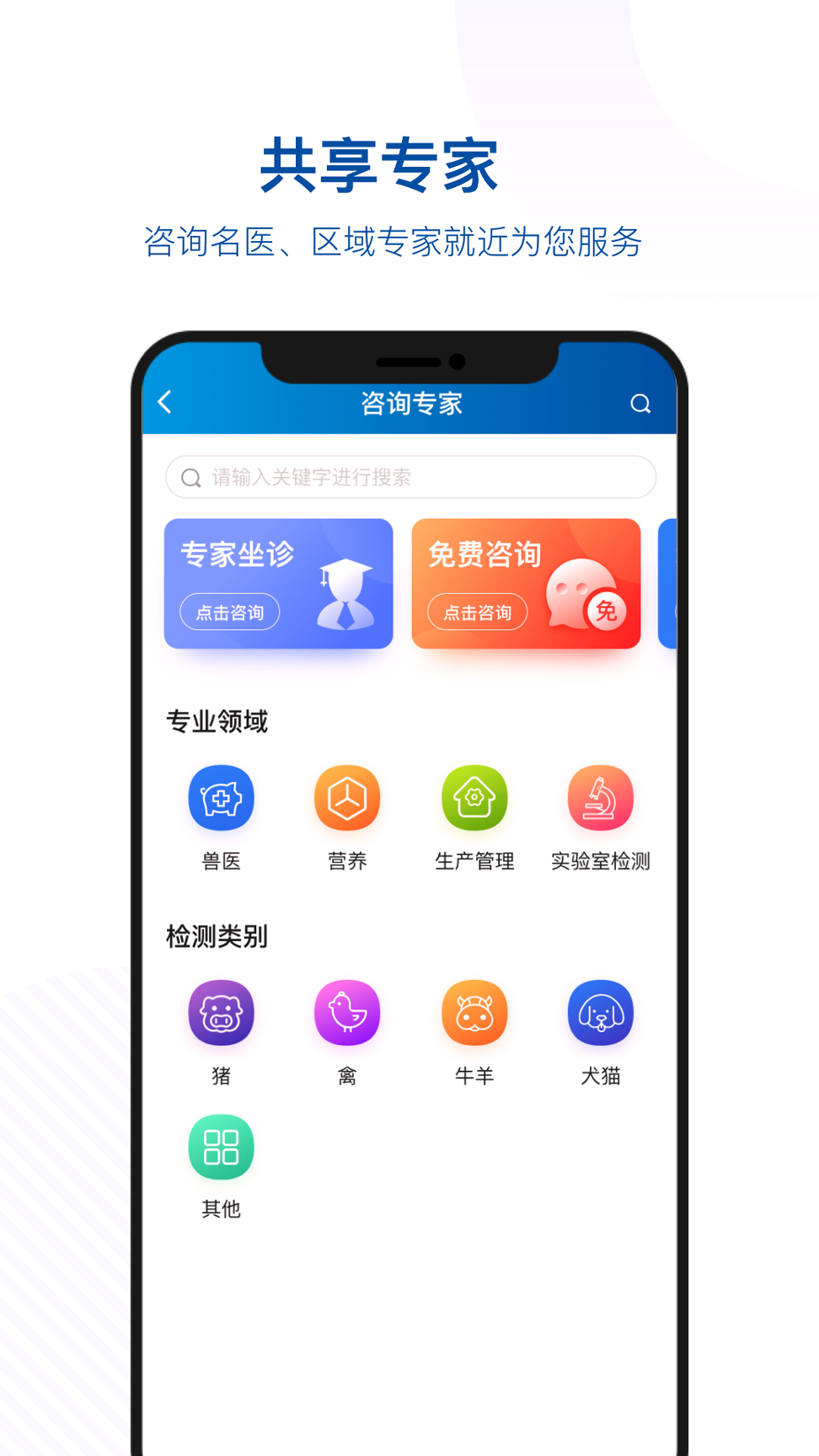 中科名兽医截图3