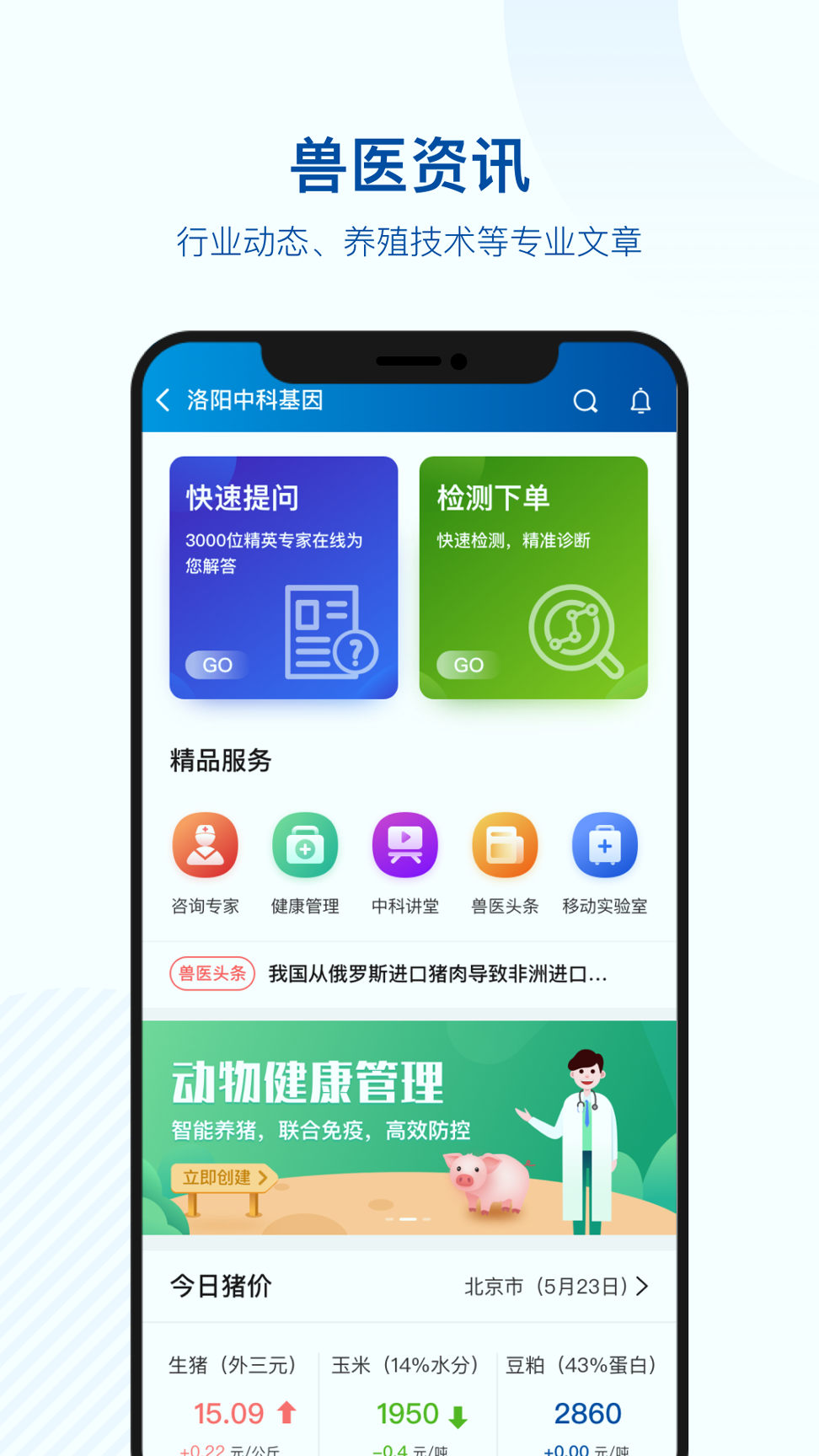 中科名兽医截图1