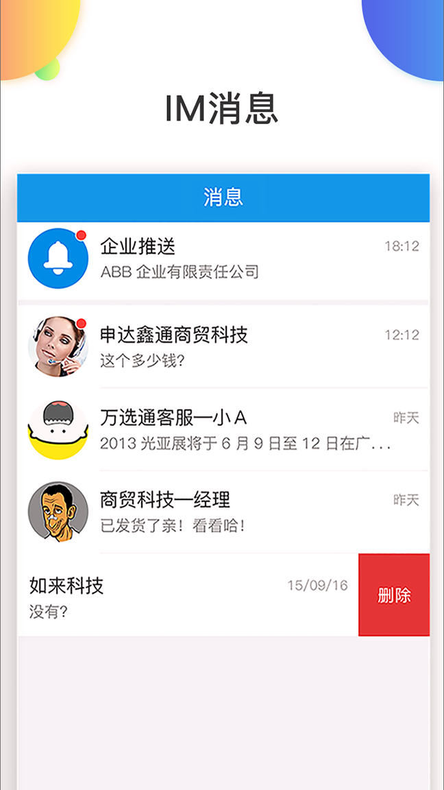 万选通截图2