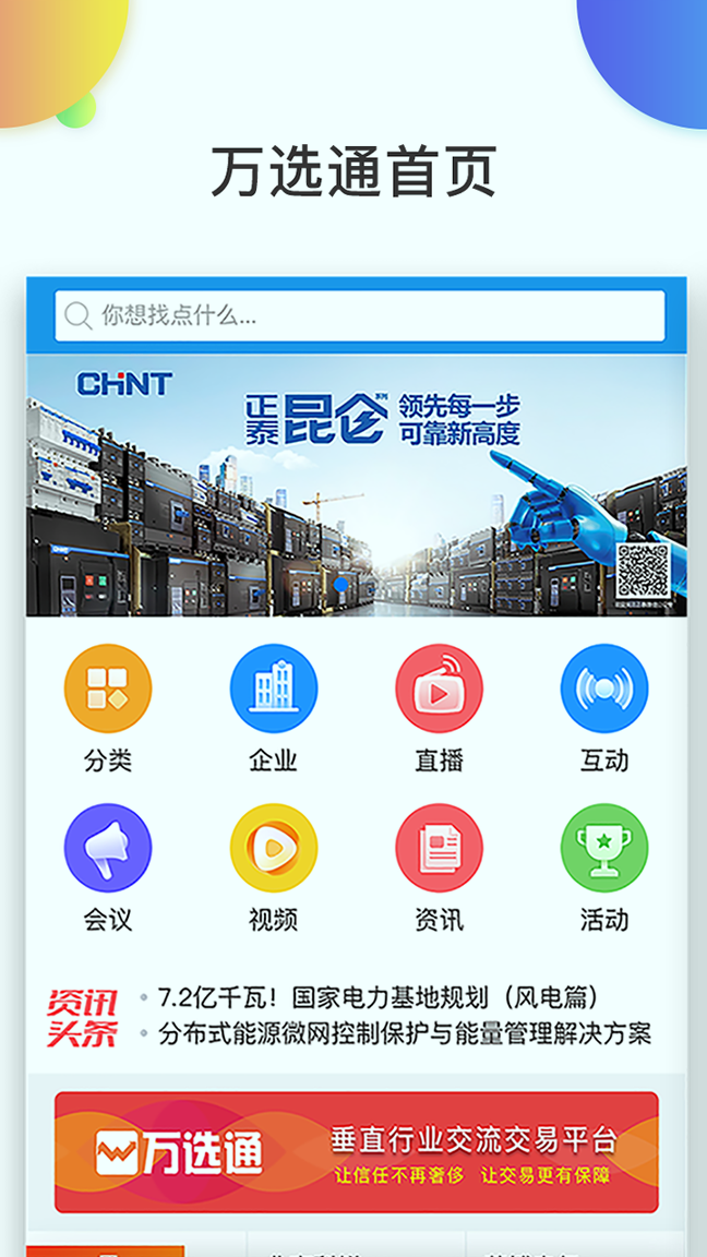 万选通截图1
