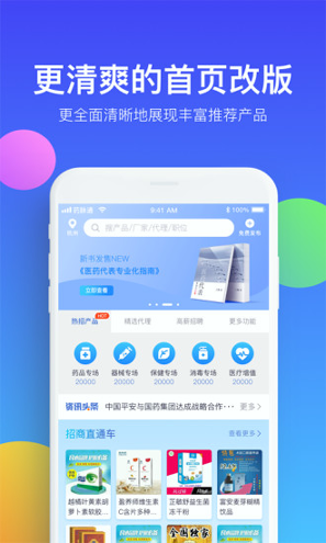 药脉通截图1