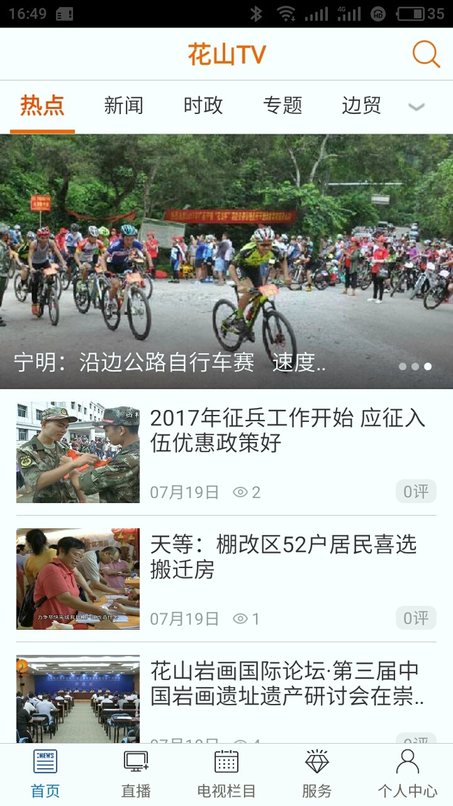 花山tv截图1