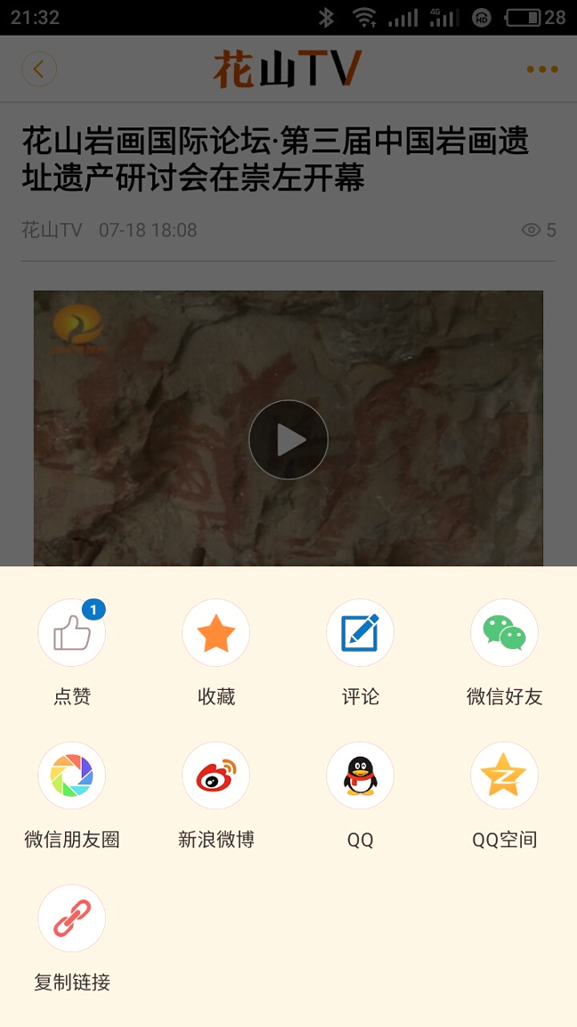 花山tv截图4