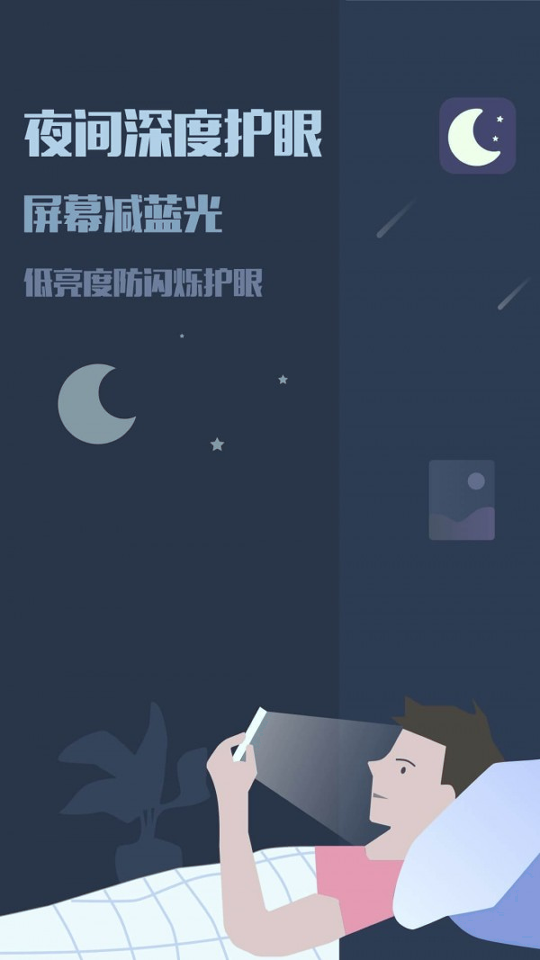 夜间模式截图1