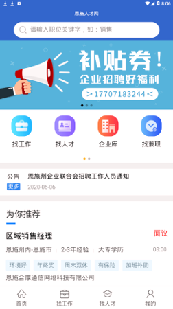 恩施人才网截图2