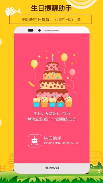 生日提醒助手截图1