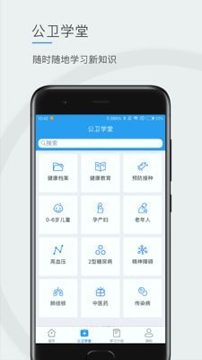 公卫学院截图1