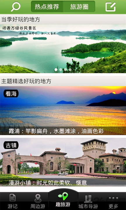 趣旅游截图3