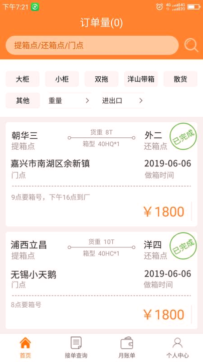 骝马运力截图1