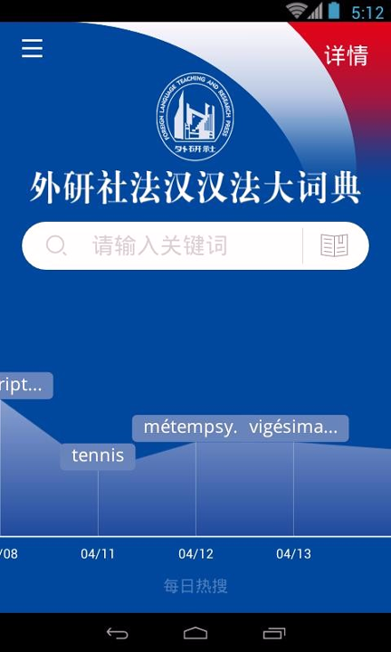 外研社法语大词典截图3