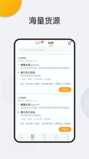 翼闪运司机端截图4