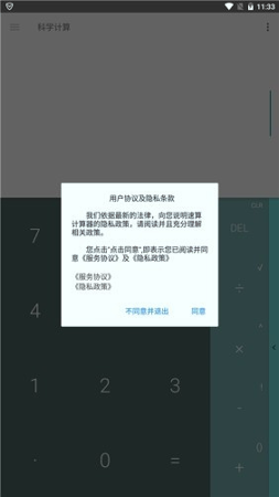 速算计算器截图3