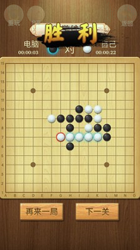 五子棋传奇截图3