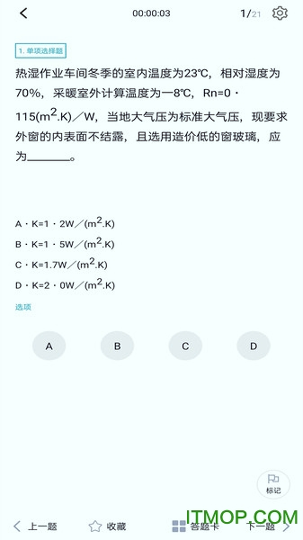 注册公用设备工程师截图1