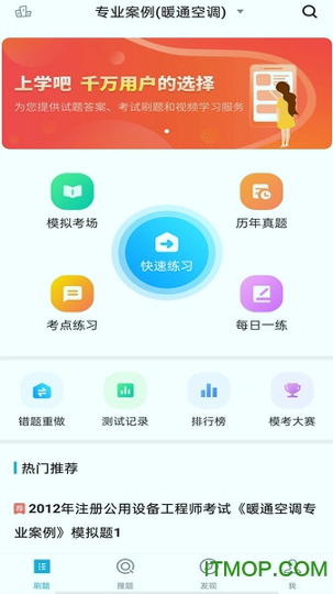 注册公用设备工程师截图4