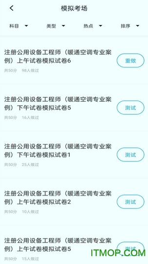 注册公用设备工程师截图2