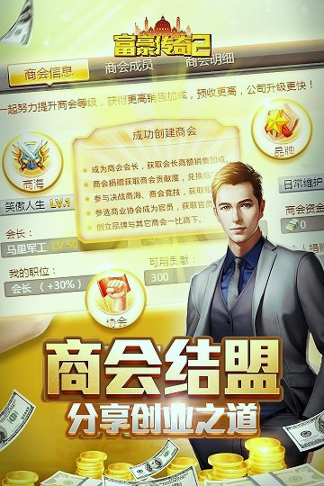 富豪传奇截图2