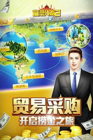 富豪传奇截图1