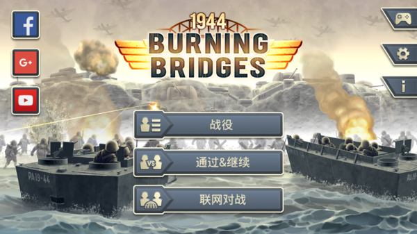 燃烧的桥梁1944截图5