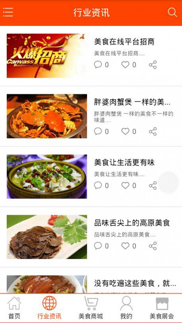 美食在线平台截图4