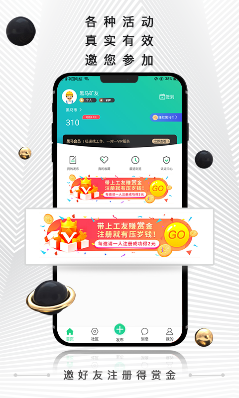 黑马矿友截图2