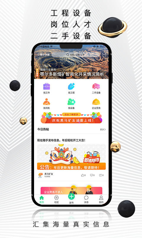黑马矿友截图1