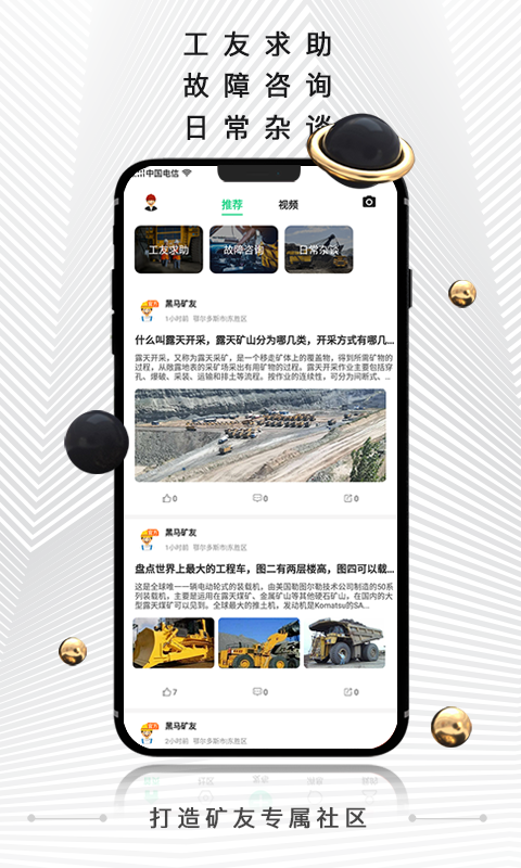 黑马矿友截图4