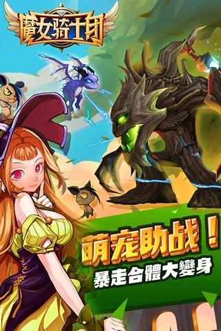 魔女骑士团九游版截图4