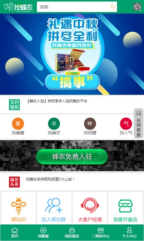 找蜂农截图3